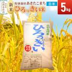 あきたこまち 5kg
