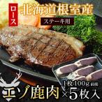 fu.... налог [ Hokkaido корень . производство ]ezo олень ( мясо для жаркого ) стейк для 100g передний и задний (до и после) ×5 листов ( итого 500g передний и задний (до и после) ) A-07023 Hokkaido корень . город 