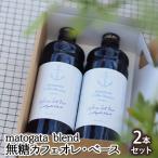 カフェオレベース matogatablend無糖