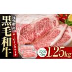 サーロインステーキ 1.25kg