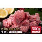 黒毛和牛 ヒレサイコロステーキ 500g