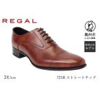 ふるさと納税 リーガル REGAL 【2週間程度で発送】 革靴 紳士ビジネスシューズ ストレートチップ ブラウン 725R 数量限定 奥州市産モデル（24.5c.. 岩手県奥州市