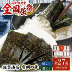佐賀のり 焼き海苔 味付け海苔 セット 有明海苔