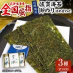 佐賀海苔 御のり詰合せ 海苔