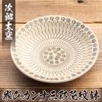 a285 飛びカンナ三彩花紋鉢の無形文化財の伝統的窯元が作る…