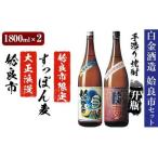 a537 鹿児島本格芋焼酎×麦焼酎飲み比べ