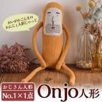 a619 Onjo人形No.1 1体 ハンドメイドのプリティーなおじさ…