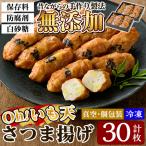 a631 無添加 Oh いも天 冷凍さつま揚げ 2箱