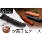 a667 本革ハンドメイド お菓子なケース