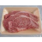 飛騨牛ロースステーキ用 計約400g 5等級