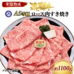 約1100gロース肉すき焼き 氷温 R 熟成