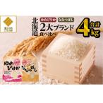 2大ブランドの食べ比べ 4kg