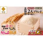 3ヶ月連続お届け 2大ブランドの食べ比べ 4kg