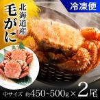 毛がに中サイズ2ハイ 冷凍 OSMA008