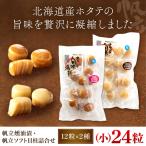 帆立燻油漬 帆立ソフト貝柱詰合せ 小 OSME001