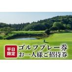 扶桑カントリー倶楽部 ゴルフ プレー券 土日祝日