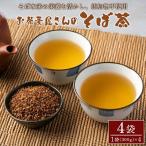 お 蕎麦 屋さんの“ そば茶 4袋