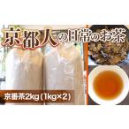 ふるさと納税 京都人の日常のお茶 