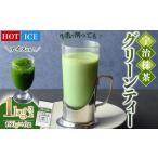 濃厚 宇治 抹茶 グリーンティー 計1kg以上