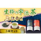 宇治抹茶 計150g