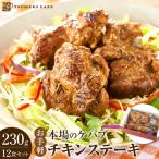 ケバブサンド セット 約20名分 ケバブチキンステーキ 230g×…