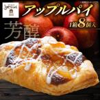 アップルパイ 8個