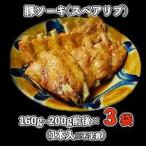 豚ソーキ スペアリブ 煮付 3袋セット