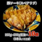 豚ソーキ スペアリブ 煮付 10袋セット