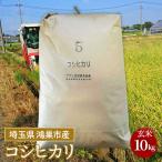 コシヒカリ 玄米10kg 川里 アサヒ農研