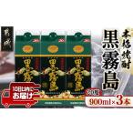 fu.... налог [ Kirishima sake структура ] Kuro-Kirishima упаковка (20 раз )900ml×3шт.@{...... экспресс-доставка }_11-0702_( столица замок город ) 5. упаковка Kirishima sake структура Kuro-Kirishima 20 раз 900ml.. Miyazaki префектура столица замок город 