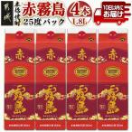 赤霧島パック 25度 1.8L×4本