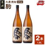 優咲 25度 1.8L×2本