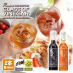 SA0835 飲む酢プレミアム2種セット