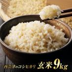 令和8年産米 JAS認定 有機栽培米 コシヒカリ
