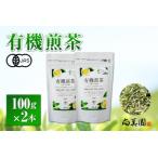 宇治煎茶 有機 無農薬