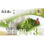 宇治抹茶 有機 石臼挽き 碾茶