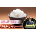 令和8年産 減農薬 減化学肥料栽培 ゆうだい21