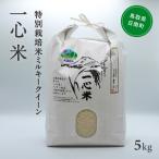 令和7年産 矢原一心ファーム 特別栽培米