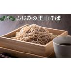 生麺 ふじみの里山そば ※大晦日までにお届け