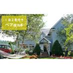 八ヶ岳KEN HOUSE 1泊2日 夕朝食付