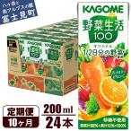 カゴメ 野菜生活100 オリジナル 200ml