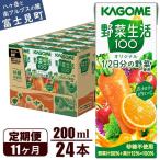 カゴメ 野菜生活100 オリジナル 200ml