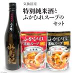 気仙沼産特別純米酒とふかひれスープのセット