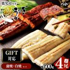 楠田の極 うなぎ 蒲焼き4尾 計600g以上