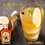 コーラを天然素材で 奈良のクラフトコーラ