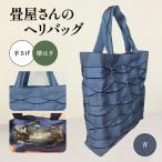畳屋さんのヘリバッグ ファッション かばん