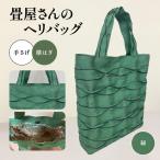 畳屋さんのヘリバッグ ファッション かばん