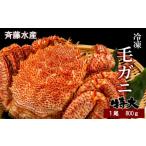特大サイズ 冷凍毛がに約800g×1尾