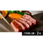 鉄板焼 向日葵 特産品ディナーコース 2名様