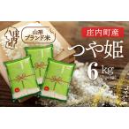 ふるさと納税 庄内町